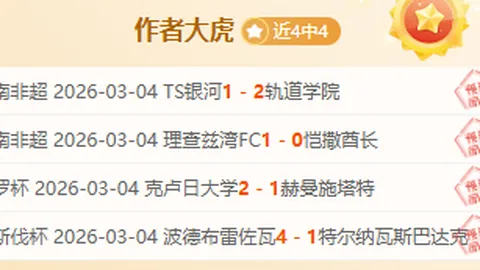 大乐透专家质合分析：帕尔马vs那不勒斯期号推荐