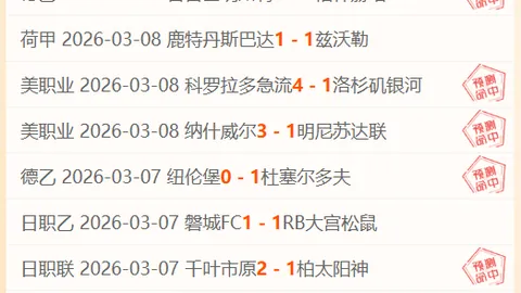 迈阿密国际对阵奥兰多城赛事预测
